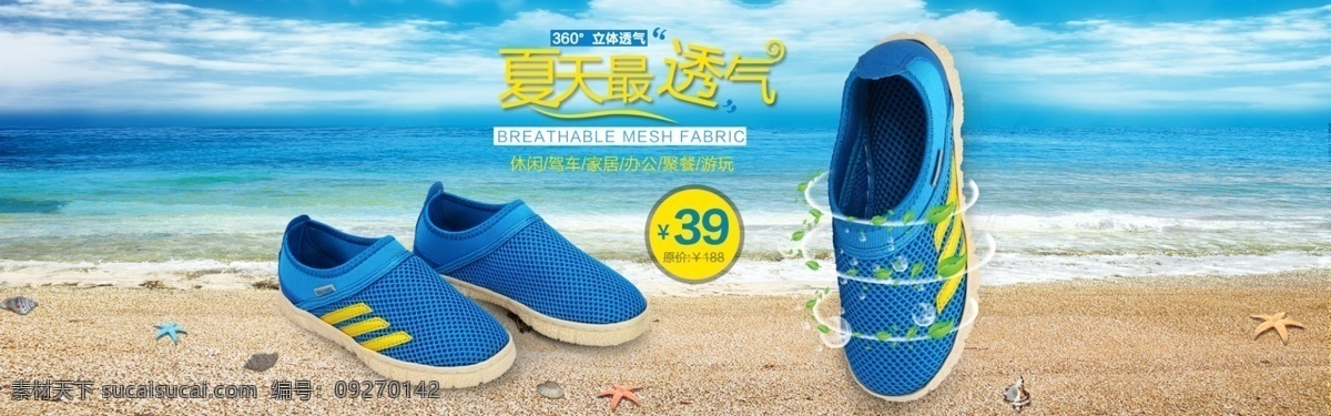 网 布鞋 夏季上新 鞋子 网布鞋 淘宝素材 淘宝促销海报