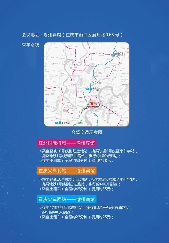 重慶火車站 交通 路線 重慶西站 北站 江北機(jī)場(chǎng) 渝州賓錧 酒店地圖