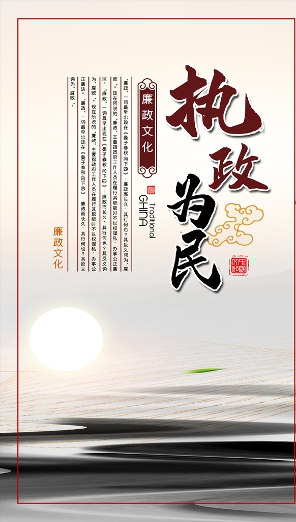 執(zhí)政為民 廉政文化 廉政文化海報(bào) 走廊廉政文化 廉政文化建設(shè) 廉政文化設(shè)計(jì) 法院廉政文化 反腐廉政文化 公安廉政文化 倡廉政文化 廉政文化墻 廉政文化貼 廉政文化稿 廉政文化宣傳 廉政文化推廣 廉政文化風(fēng) 廉政文化展板 廉潔 廉潔文化 廉潔展板 廉潔文化展板 廉潔文化墻 中國風(fēng) 水墨風(fēng) 企業(yè)文化7