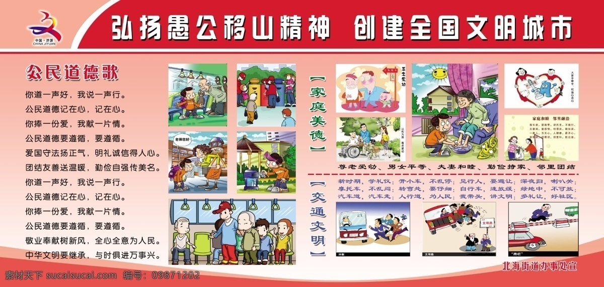 文明創(chuàng)建展板 文明城市 文明創(chuàng)建 創(chuàng)建展板 漫畫展板 線條 展板模板 廣告設(shè)計模板 源文件