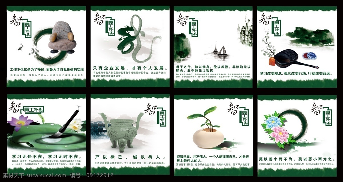 分層 成就 蛋殼 鼎 荷花 花 龍 綠色 企業(yè)文化 員工 修養(yǎng) 模板下載 員工修養(yǎng) 水墨 突破 智 硯臺(tái) 小船 幼苗 毛筆 源文件 psd源文件