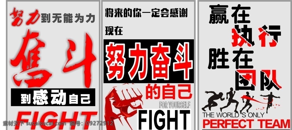 員工勵(lì)志標(biāo)語 勵(lì)志展板 勵(lì)志格言 公司勵(lì)志展板 團(tuán)隊(duì)合作 展板模板