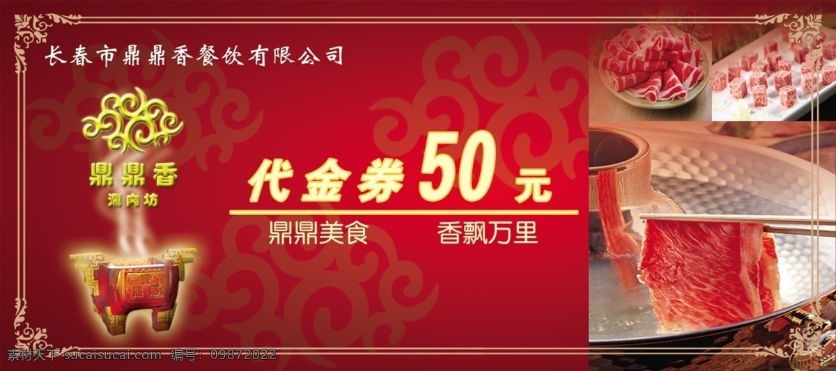 餐飲 代金券 分層 餐飲代金券 火鍋 源文件 psd源文件 餐飲素材