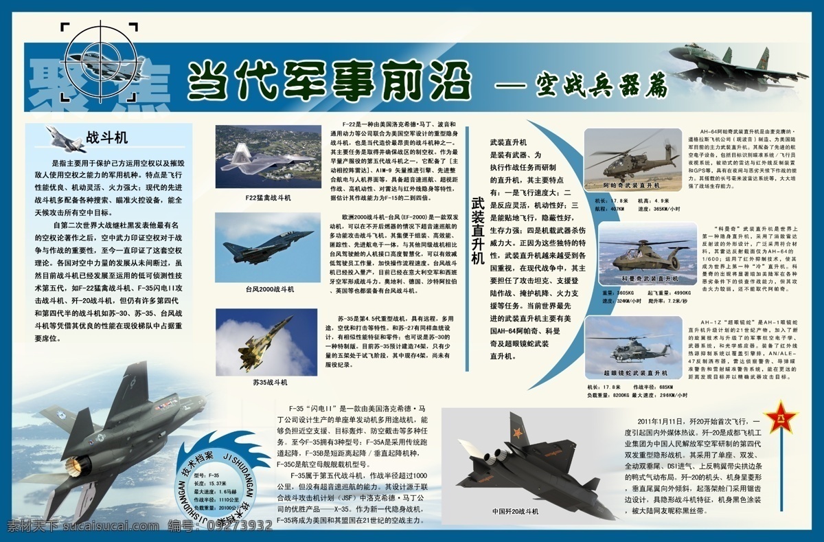 军事文化长廊 空战兵器 军事 文化 长廊 空战 兵器 展板模板 广告设计模板 源文件