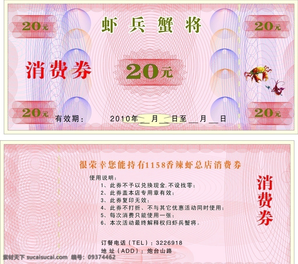 消費(fèi)券 蝦兵蟹將 餐廳 20元 其他設(shè)計(jì) 矢量