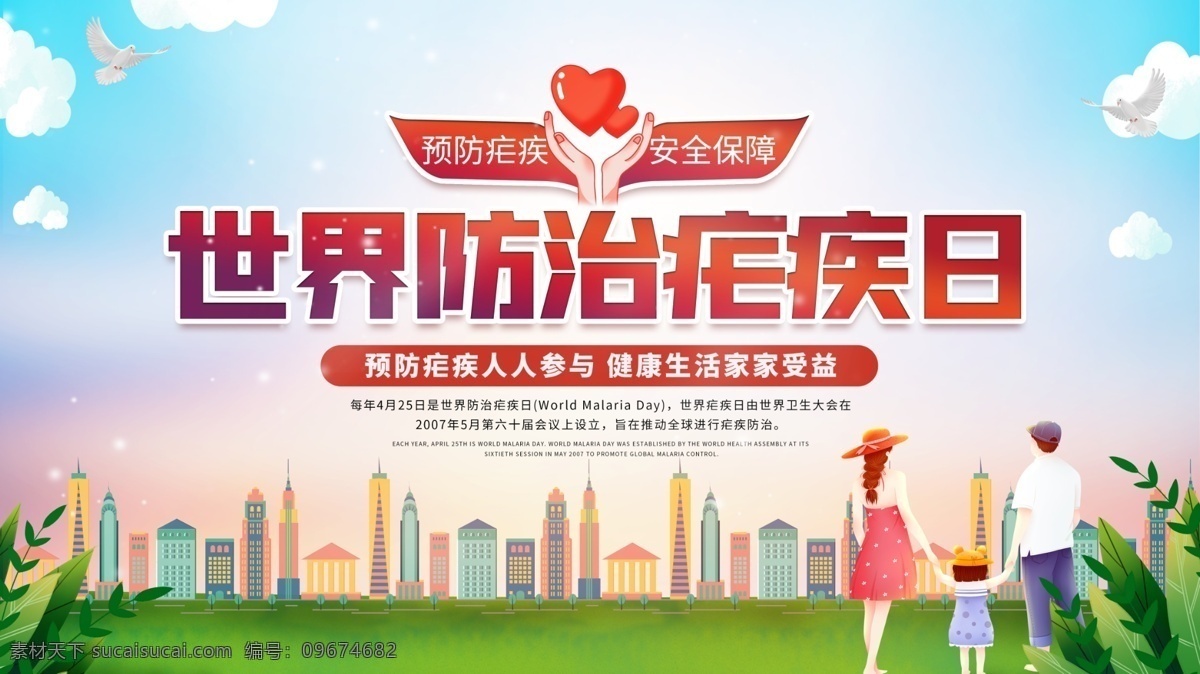 世界 防治 瘧疾 日 2020年 2020 年 全國瘧疾日 全國 瘧疾日 瘧疾日展板 瘧疾日宣傳欄 瘧疾日海報 瘧疾日板報 展板 宣傳欄 海報 防治瘧疾日 世界防治 世界瘧疾日 預防瘧疾 瘧疾知識 瘧疾宣傳欄
