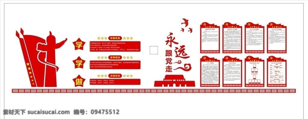 黨建文化墻 黨建 文化 中國 紅旗 文化墻 國旗 兩學(xué)一做 十九大 天安門 長城