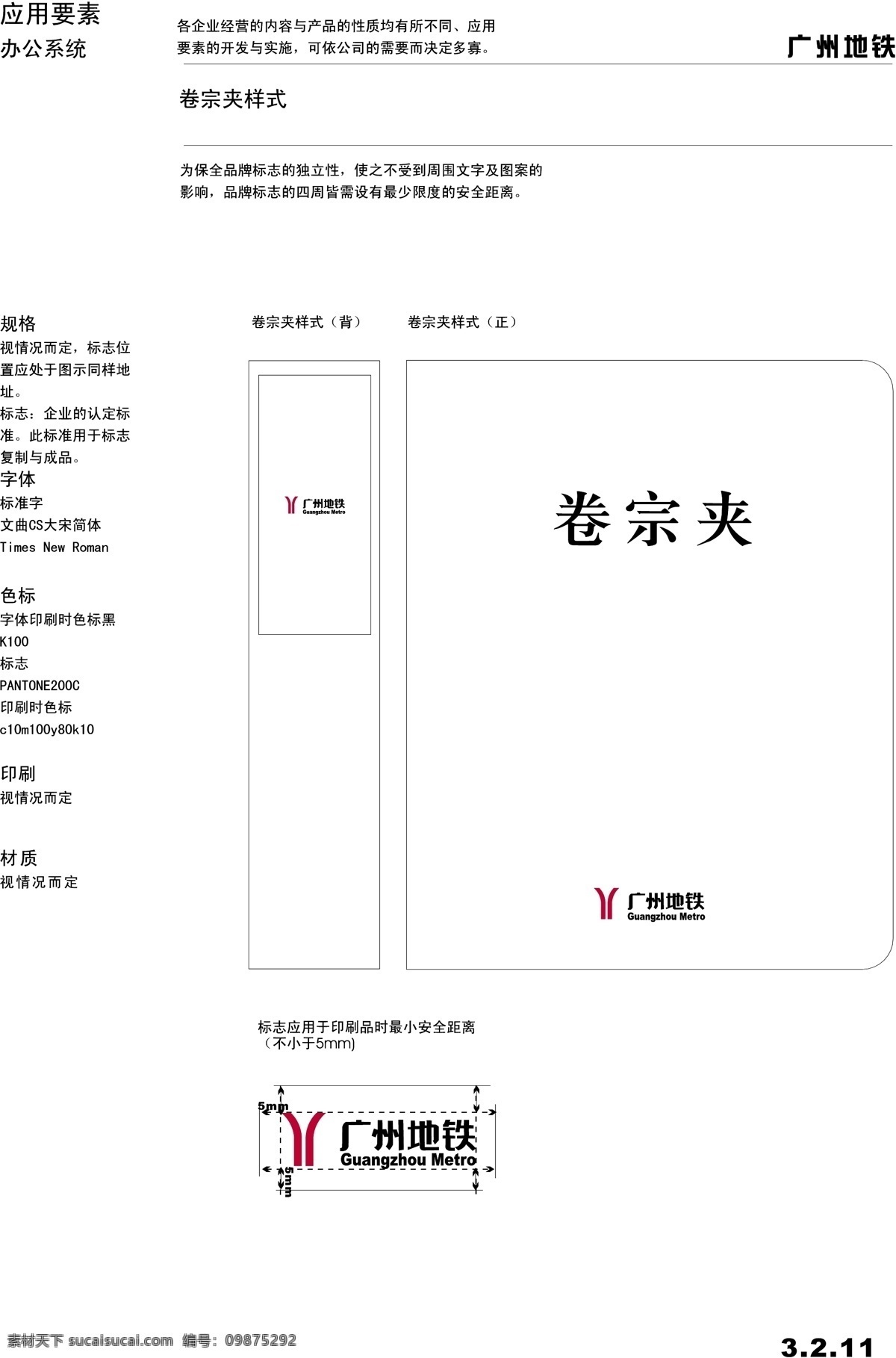 廣州 地鐵 vis vi寶典 vi設(shè)計(jì) 辦公系統(tǒng) 矢量 文件 矢量圖