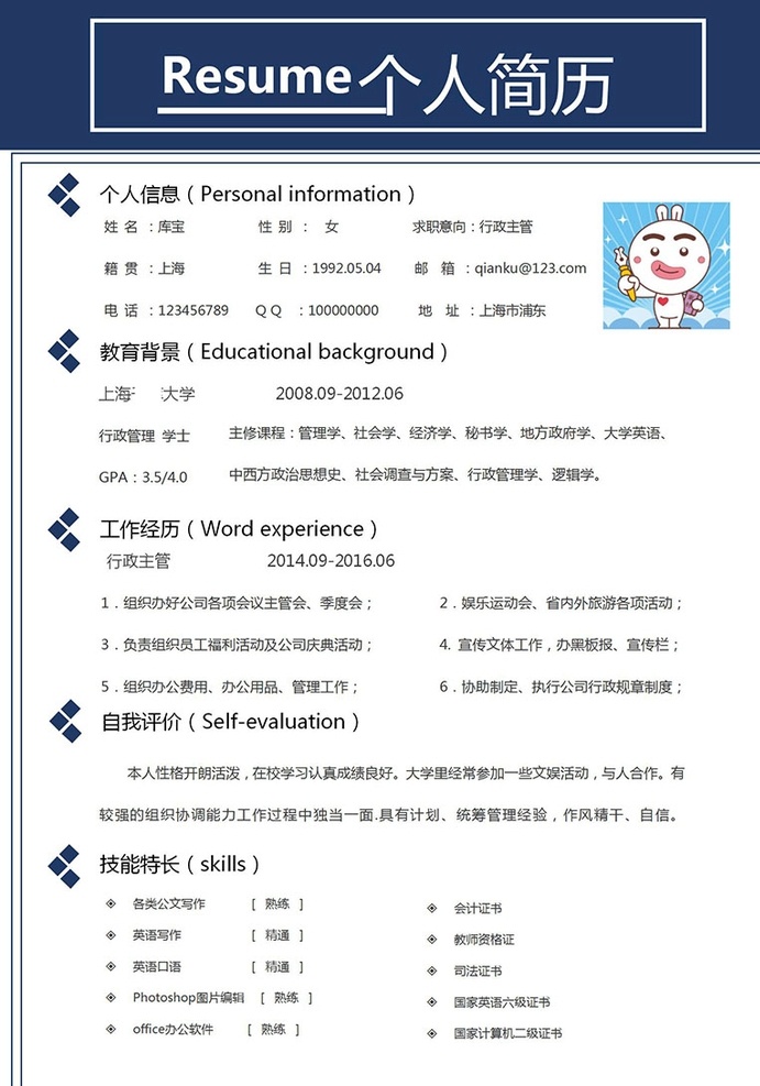 创意 人事 行政 个人简历 模板 求职 简历模板 简历 工作 个人简介 精品简历 自我介绍 doc