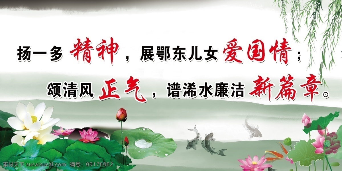 反腐倡廉 荷花 荷葉 鯉魚 青山 柳樹(shù) 池塘 廣告設(shè)計(jì)模板 源文件