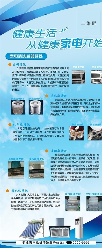 管道清洗展架 管道清洗 管道清洗廣告 管道清洗海報 管道清洗宣傳