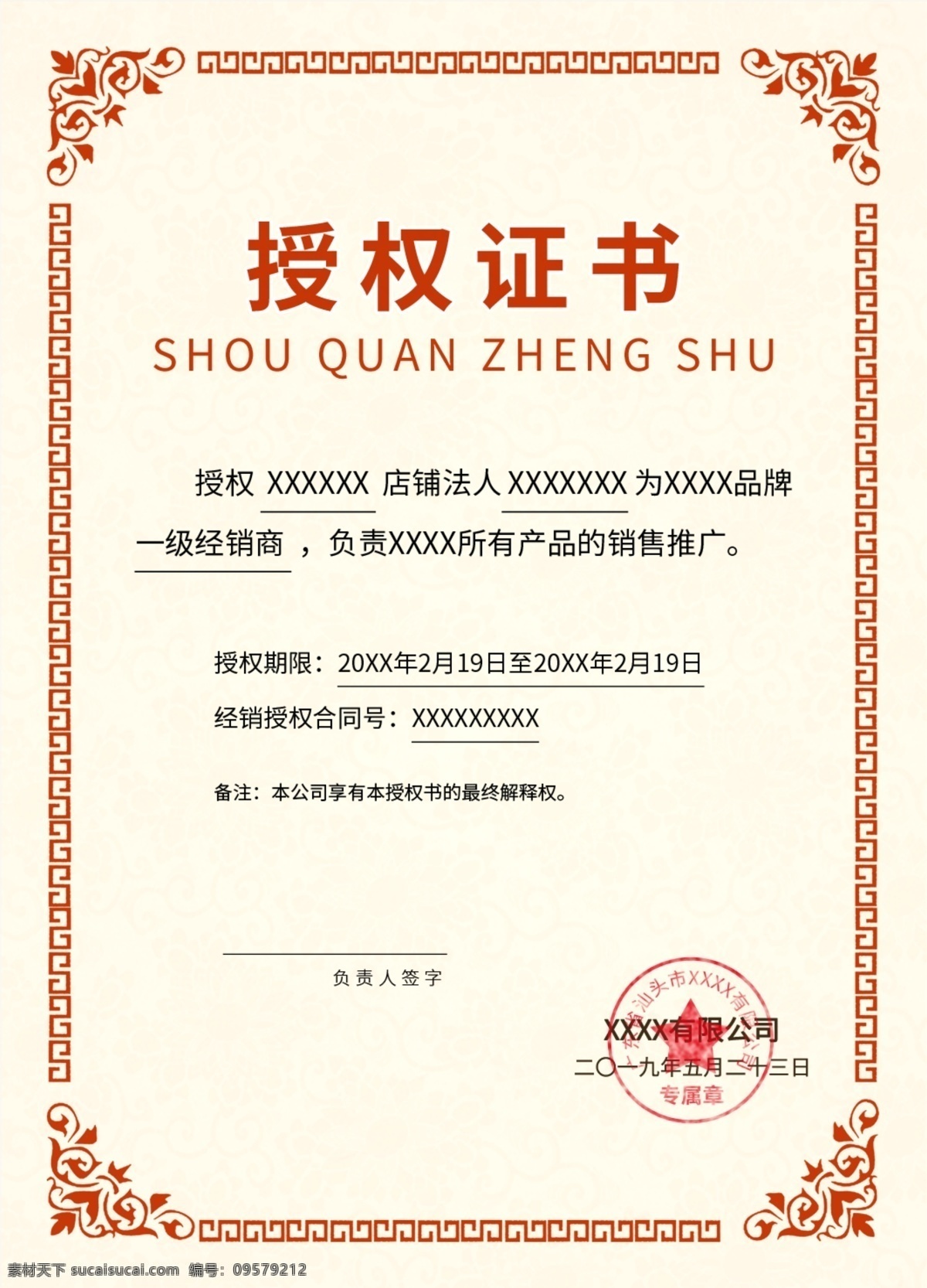 淘寶 天貓 授權(quán) 證書 通用 模板 源文件 淘寶模板 天貓模板 通用模板 證書模板 授權(quán)證書 電商證書