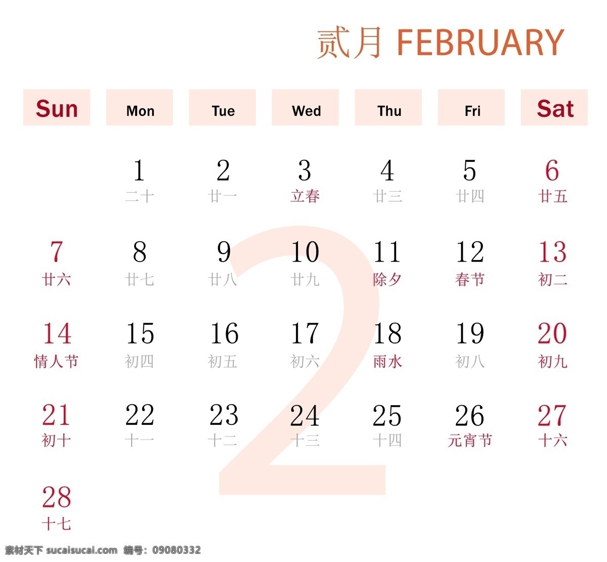 2021 日歷 彩色 方 版 方版 日歷條 2月