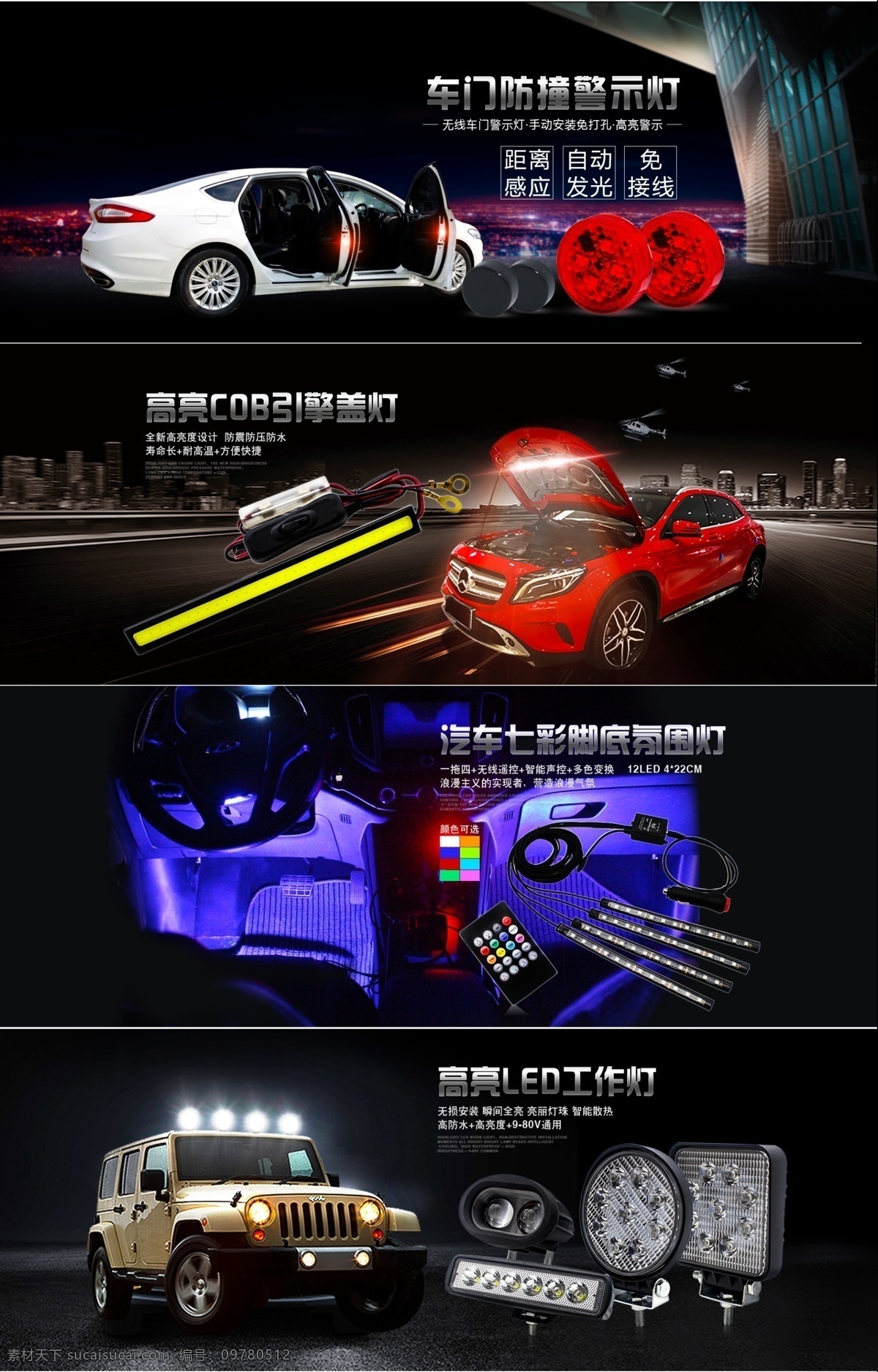 淘宝 汽车 装饰灯 海报 汽车灯海报 首页大图 越野灯 照明灯 警示灯 氛围灯 高山 野外 淘宝界面设计 淘宝装修模板 汽配类设计 分层