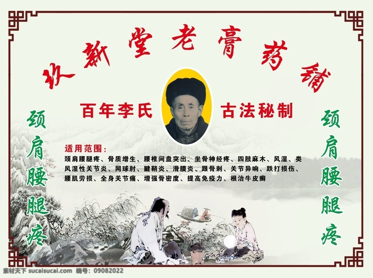 玖新堂 老膏藥鋪 百年李氏 海報 中醫(yī)理療