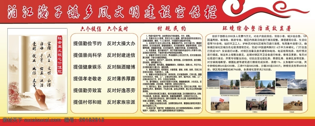 鄉(xiāng)風(fēng)文明建設(shè) 鄉(xiāng)風(fēng) 文明 建設(shè) 科學(xué) 迷信 分層