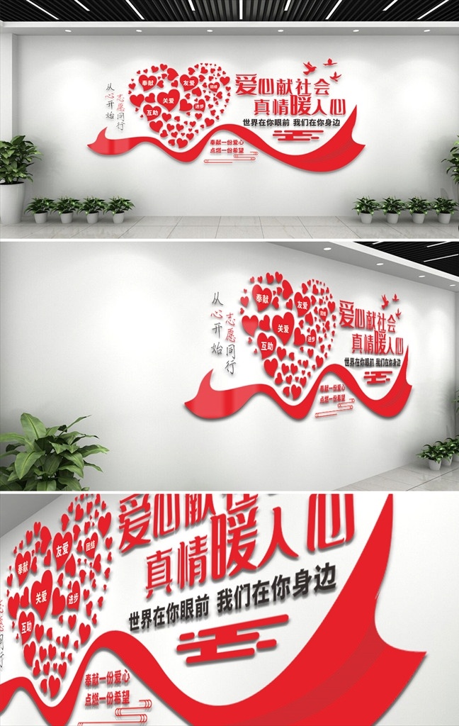 爱心文化墙 爱心驿站 城市驿站 文化墙 形象墙 公益 爱心 基金会 爱心基金会 关爱 行善 善行 义举 大爱 大爱无疆 帮助 救助 传递爱心 正能量 传递温暖 公益广告