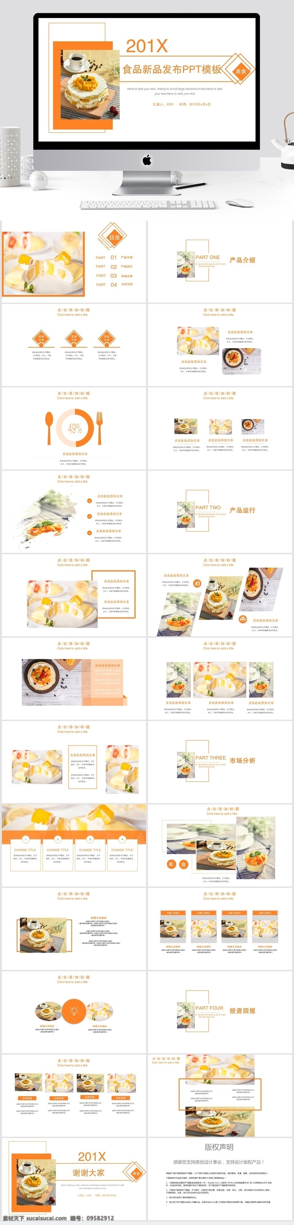 經典 食品 新品 發(fā)布 模板 新品發(fā)布 ppt模板 創(chuàng)意ppt 發(fā)布會ppt 品牌營銷 會 商務合作 策劃ppt 工作 匯報 通用ppt 報告ppt