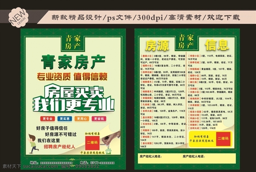 房產(chǎn) 賣房 二手 售房 租房 宣傳單 彩頁 房地產(chǎn) 中介 dm宣傳單