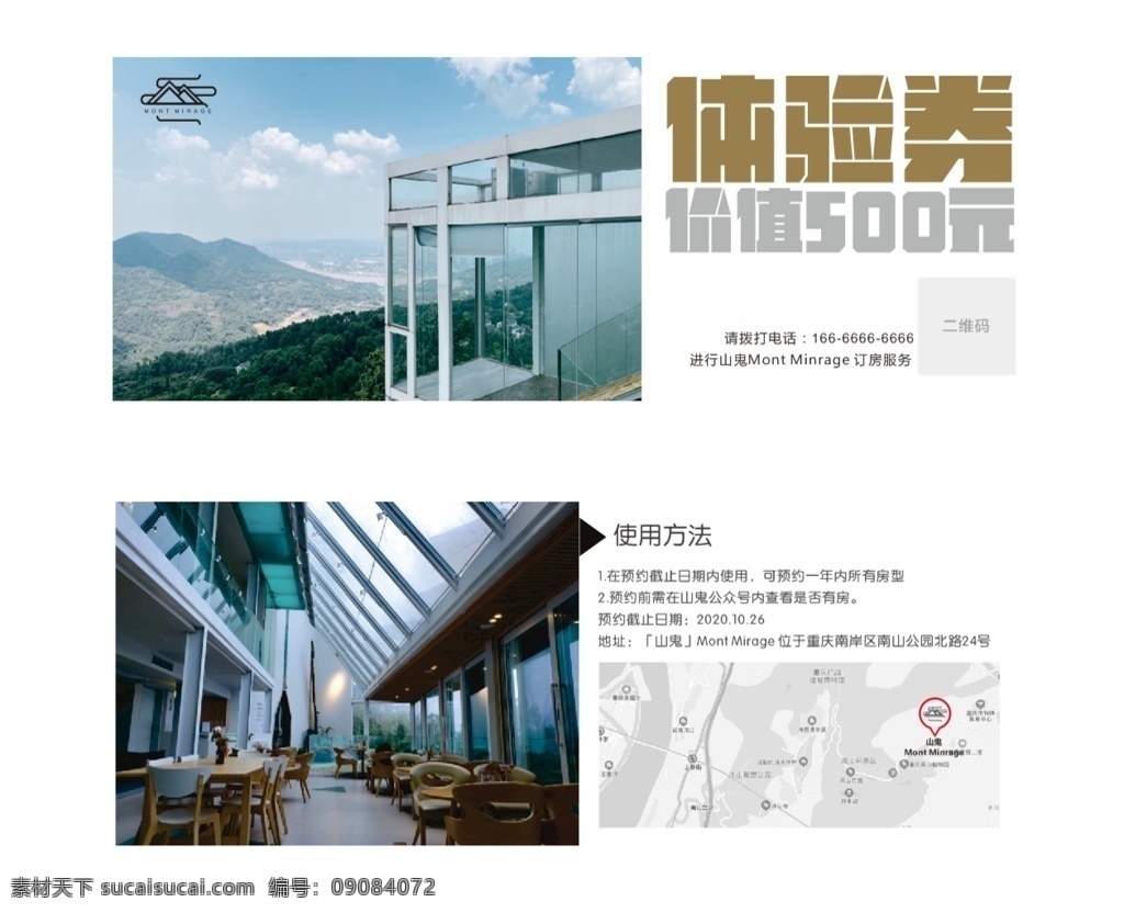 名宿 体验 券 版 未 转 曲 体验券 14版 未转曲 度假 名片
