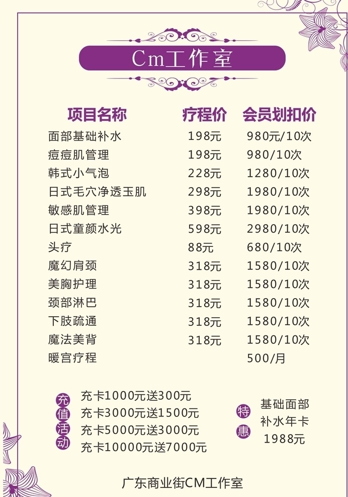 美容 養(yǎng)生 會所 價目表 美容養(yǎng)生會所 美容價格表 價格表 養(yǎng)生價格表 養(yǎng)生價目表 中醫(yī)價目表 中醫(yī)養(yǎng)生 中醫(yī)養(yǎng)生表 養(yǎng)生畫冊 養(yǎng)生館 中醫(yī)養(yǎng)生畫冊 spa 生活館 女子生活館 美容館 美容畫冊 養(yǎng)生堂畫冊 按摩畫冊 泡澡 桑拿 美容養(yǎng)生 海藻矽針煥膚 美容價目表 雜七雜八 菜單菜譜