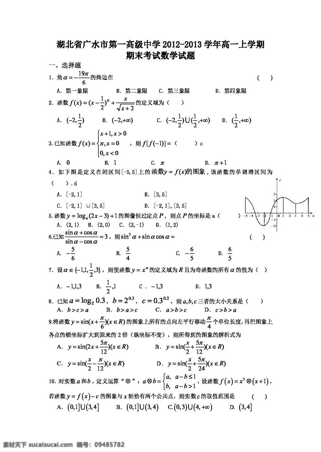 數(shù)學(xué) 人教 新 課 標(biāo) a 版 湖北省 高一 上學(xué) 期期 末 考試 數(shù)學(xué)試題 必修1 試卷