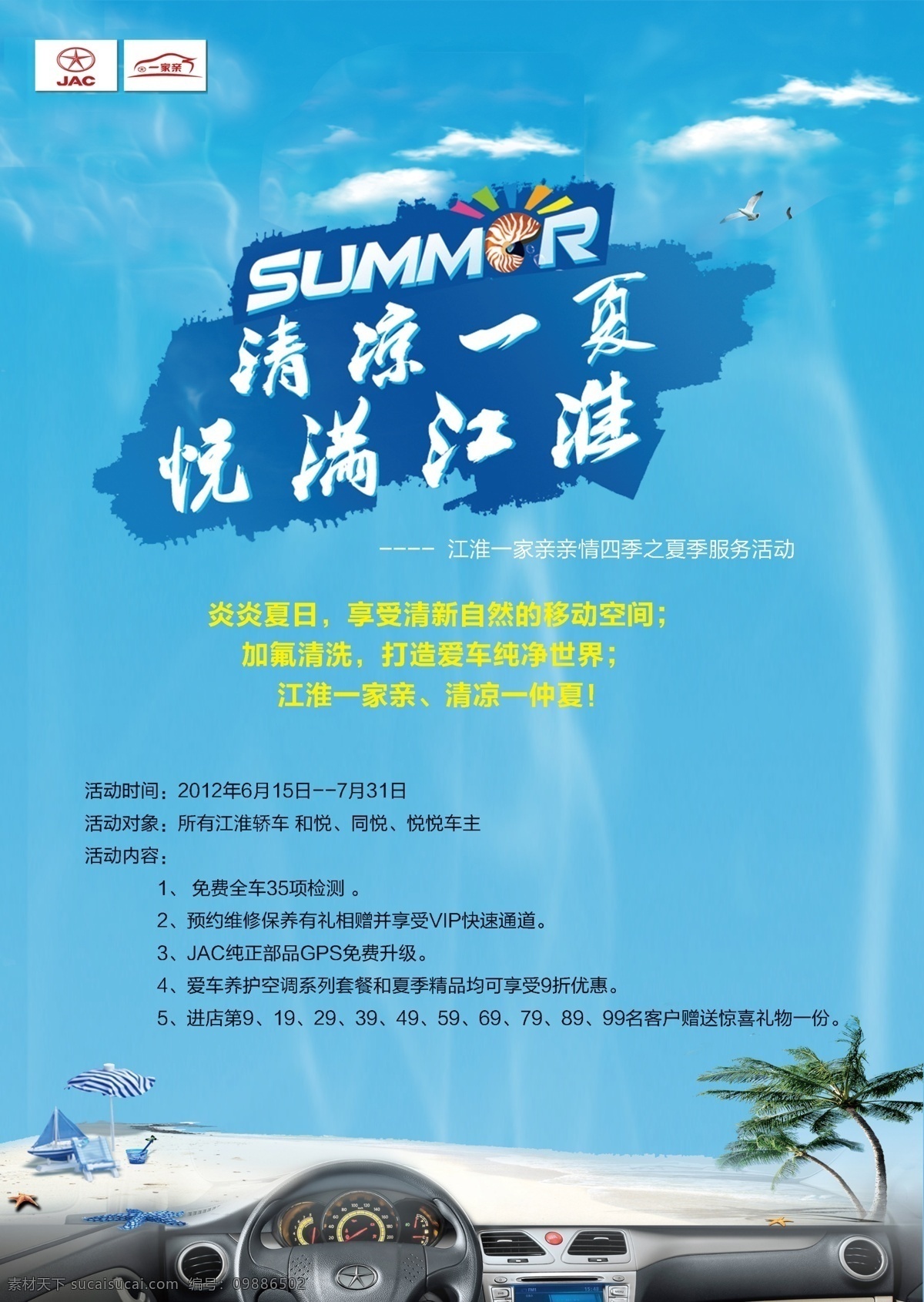 清涼 一夏 廣告 廣告設計模板 海灘 清涼一夏 源文件 清涼一夏廣告 悅滿江淮 其他海報設計