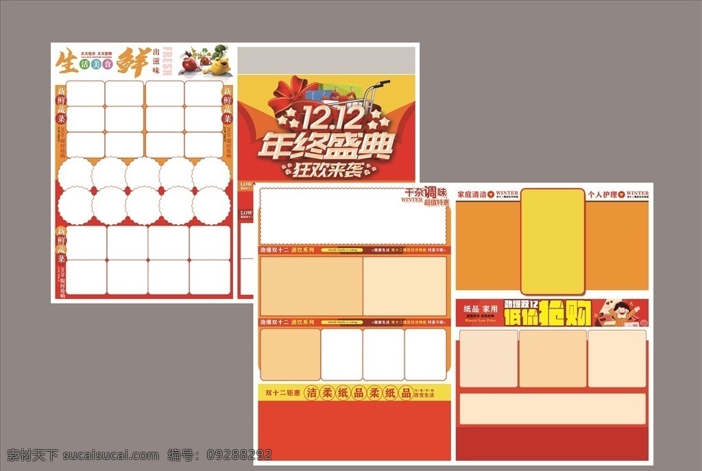 雙十 二 超市 dm 海報 雙12 雙12dm 雙12宣傳單 雙12海報 雙12吊旗 雙12年終慶 1212dm 1212海報 雙 促銷 超市雙12 雙12單頁 雙12彩頁 雙12廣告 雙12促銷 雙12超市 雙12盛典 年終慶 鉅惠年終慶 1212 宣傳單 雙12活動 年終慶dm 年終慶海報 超市年終慶 雙十二合集 dm宣傳單