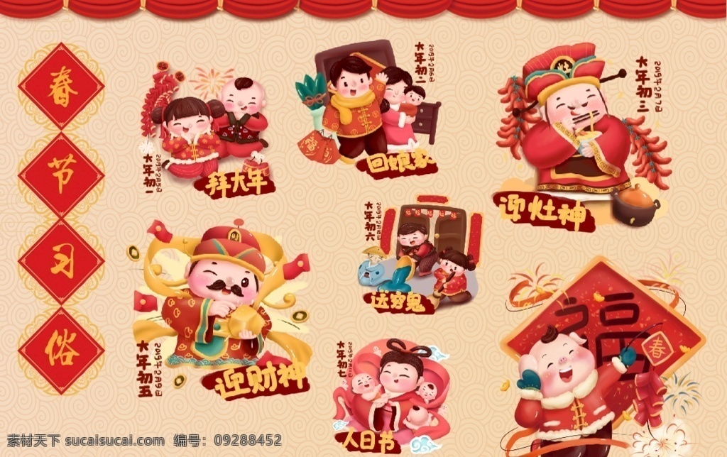 春节习俗 春节 展板 新年 仪式 新年习俗 春节展板 春节活动 春节文化 传统文化 文化艺术