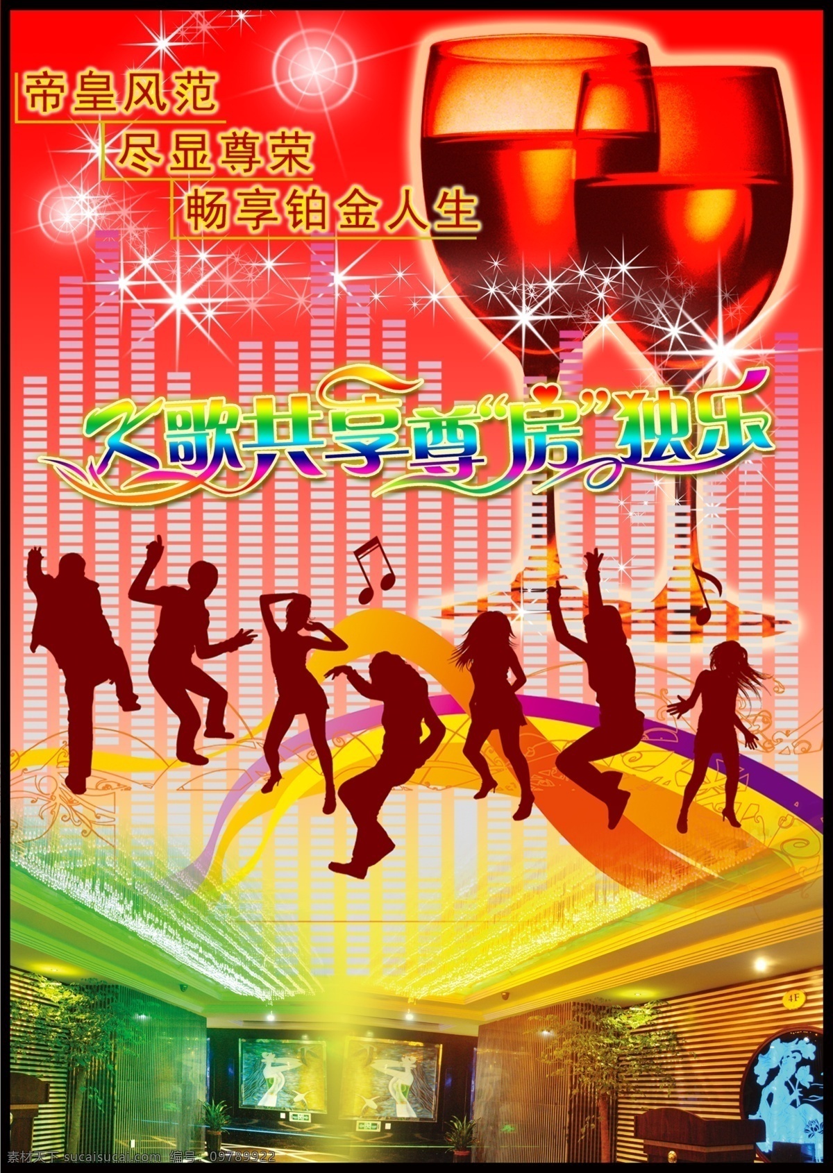 ktv ktv海報(bào) 分層 psd源文件 海報(bào)ps素材 剪影人物 源文件庫(kù) 海報(bào) 其他海報(bào)設(shè)計(jì)