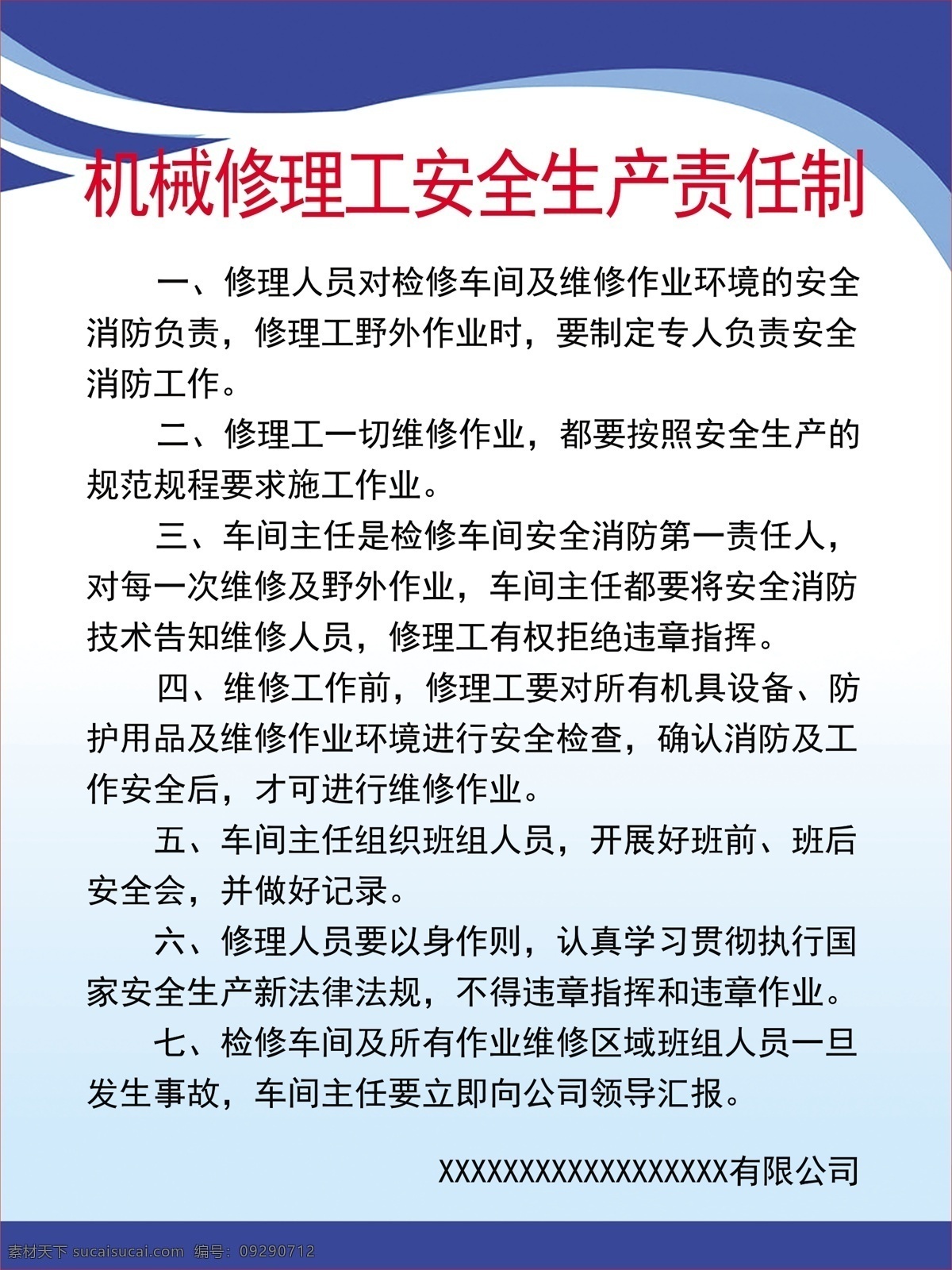 機械 修理工 安全生產(chǎn) 責任制 機修修理 修理工安全 機械修理制度 機械修理責任 修理工責任制 制度 分層
