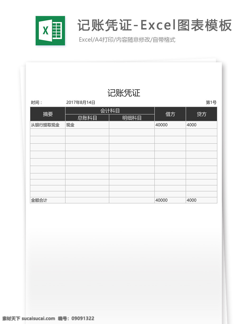 记账 凭证 excel 图表 模板 记账凭证 记账凭证表格 表格 表格模板 表格设计 财务报表 费用报表