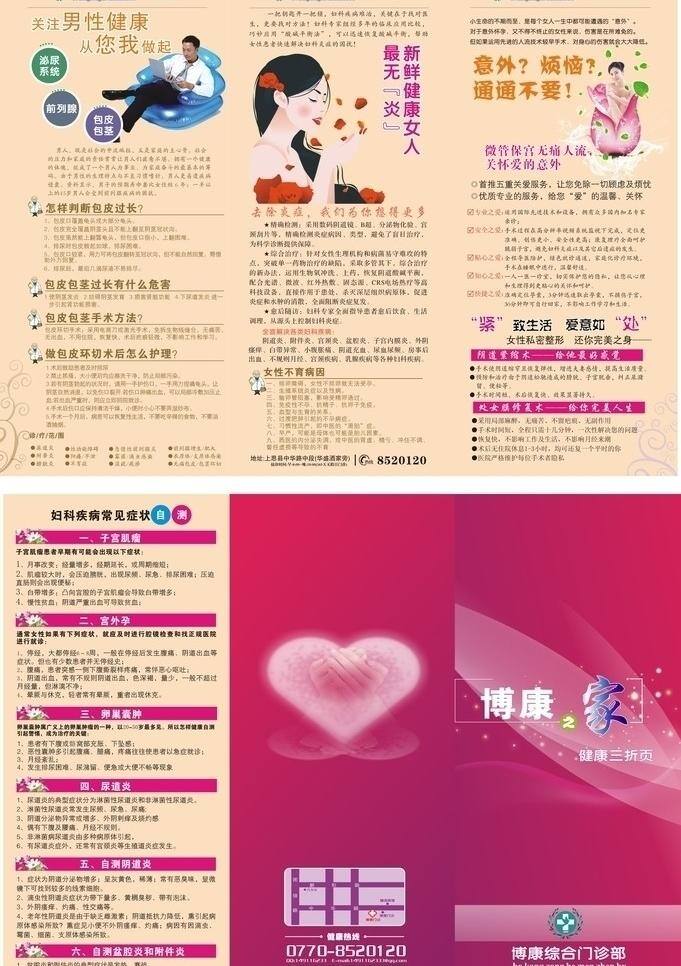 dm宣傳單 婦科 健康知識 科普知識 男科 三折頁 無痛人流 博康三折頁 博康 健康常識 包皮皮莖 炎癥 陰道緊縮術 矢量 psd源文件