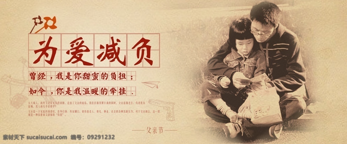 父親節(jié) 源文件 海報 設(shè)計素材 精彩熱門 其他海報設(shè)計