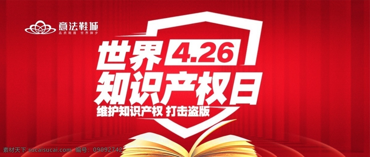 世界 知识产权 日 红色 知识 产权日 盾牌