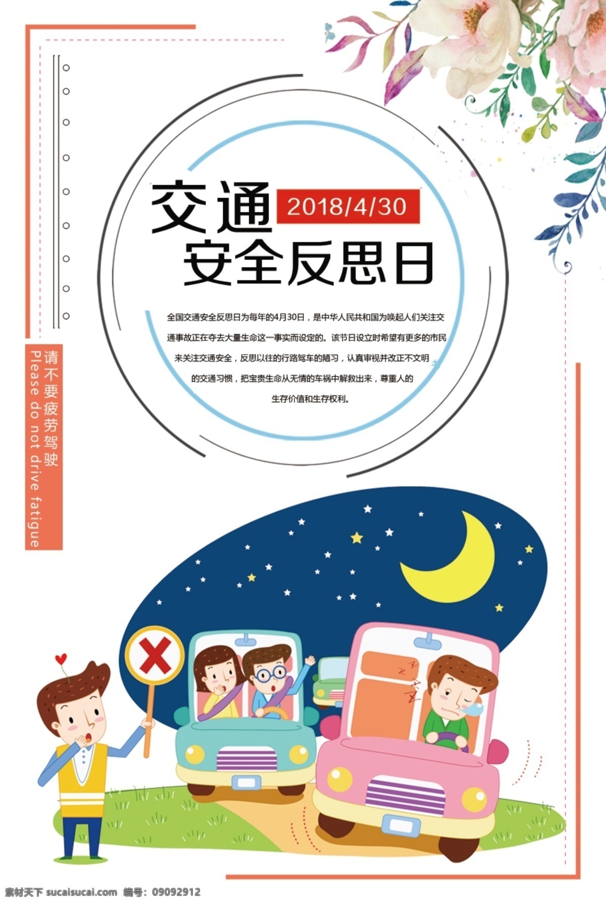 交通安全 反思 日 文明交通 文明交通展板 交通文明 宣傳欄 文明交通宣傳 文明交通海報 文明交通常識 交通安全展板 交通安全知識 交通安全宣傳 文明城市展板 文明城市宣傳 文明城市 展板 創(chuàng)文展板 文明交通彩頁 創(chuàng)文彩頁 交通安全海報 創(chuàng)文海報 平安出行 文明出行 交通安全常識 122交通日
