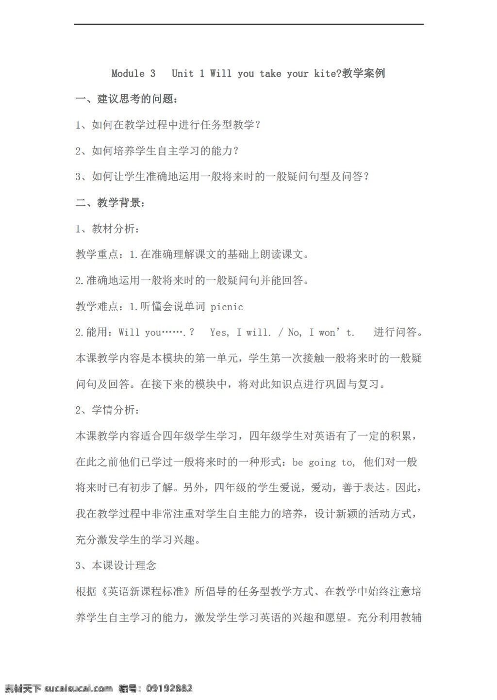 四 年級 下 英語 module unit will you take your kite 教學案例 外研版 四年級下 教案