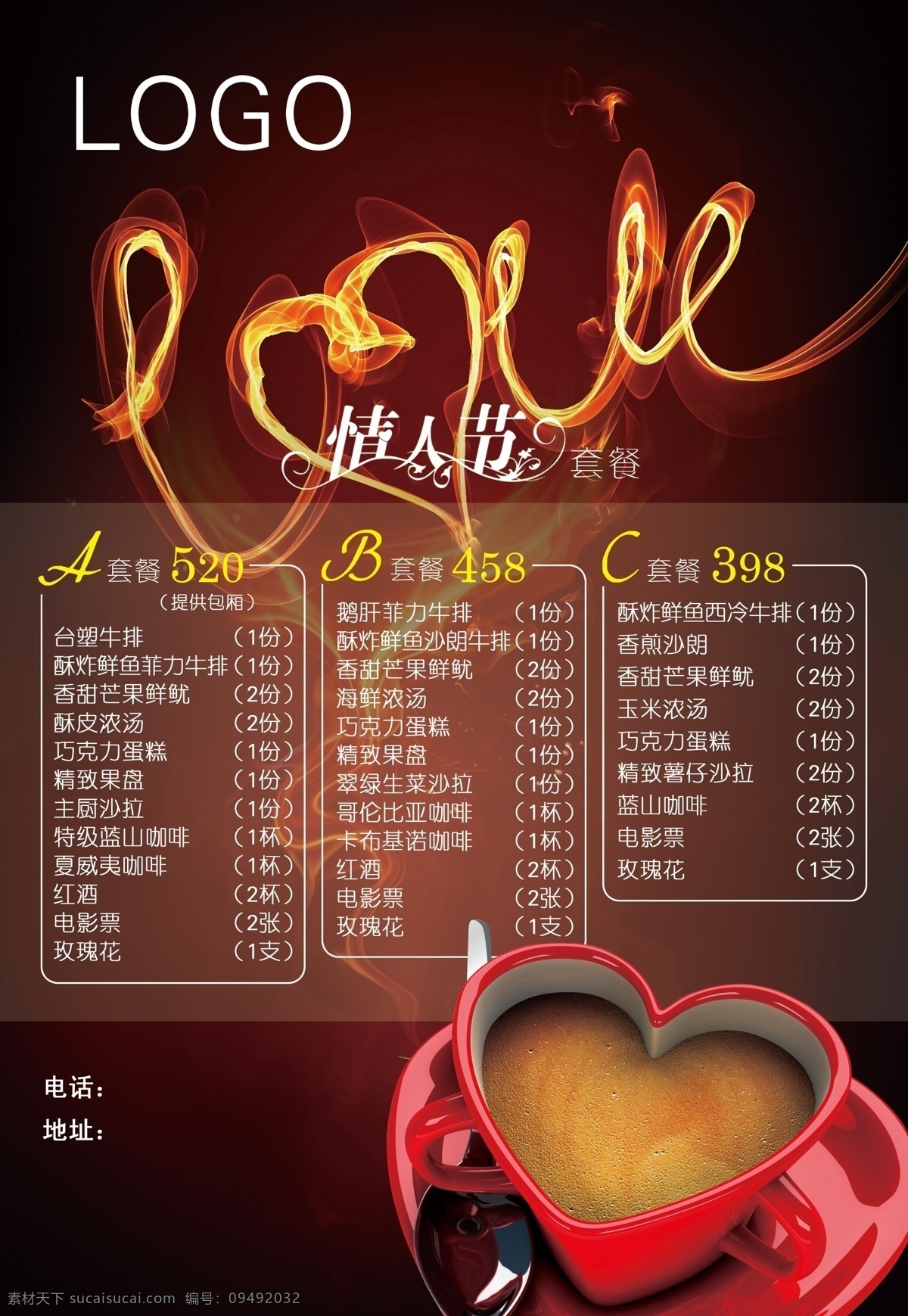 love 廣告設計模板 咖啡 七夕 七夕海報 情人節(jié) 情人節(jié)海報 七夕套餐 情人節(jié)套餐 西餐 西餐套餐 心形杯 源文件 psd源文件 餐飲素材