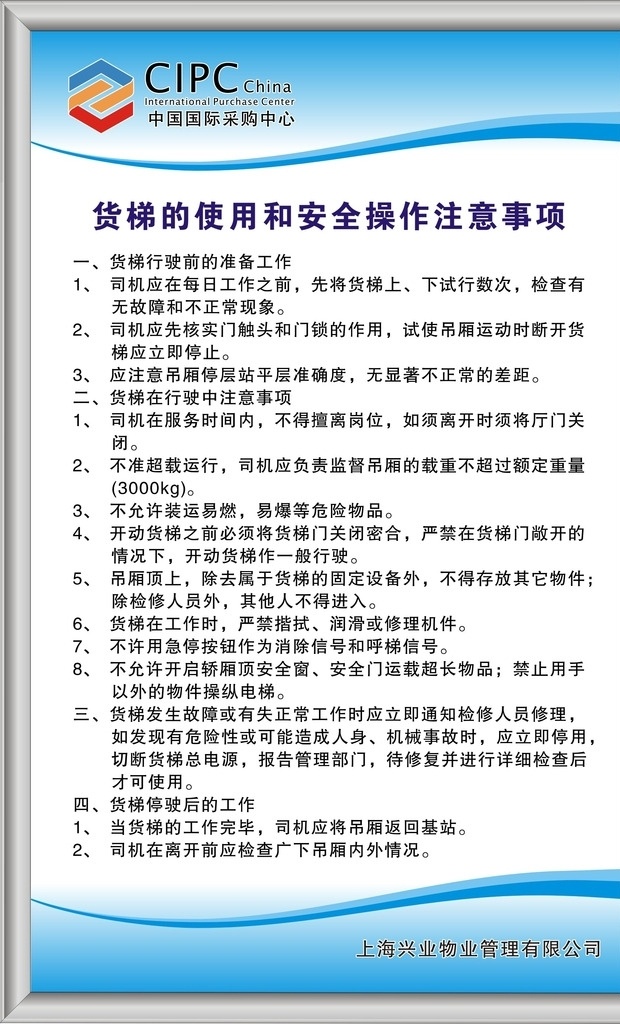 制度牌模板 藍色制度牌 藍色制度 制度牌 制度牌設計 物業(yè)制度 物業(yè)管理制度 上墻制度 貨梯制度 安全制度 安全操作制度 展板模板