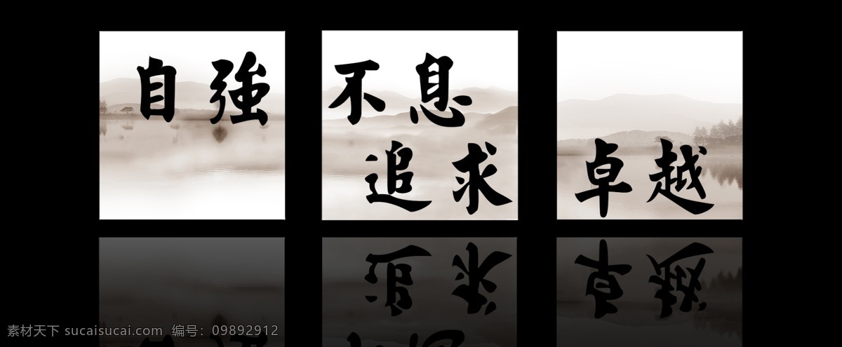 字畫(huà) 山水 奮斗 勵(lì)志 海報(bào) 音樂(lè) 校園文化 文化藝術(shù) 傳統(tǒng)文化