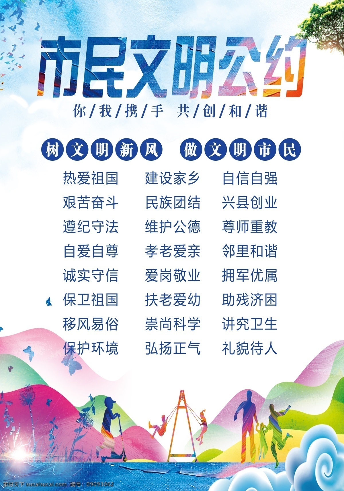 市民文明公約 文明市民公約 城市文明公約 文明城市公約 班規(guī) 文明城市 網(wǎng)絡(luò)文明公約 國(guó)際公約 文明公約 公司制度 細(xì)則 公司規(guī)章 議定書 世界版權(quán)公約 文明上網(wǎng)公約 公民公約 城市展板 城市宣傳 精神文明建設(shè) 城市獵人 模擬城市 特大城市 城市與文明 服務(wù)公約 居民公約 市民公約展板 市民公約