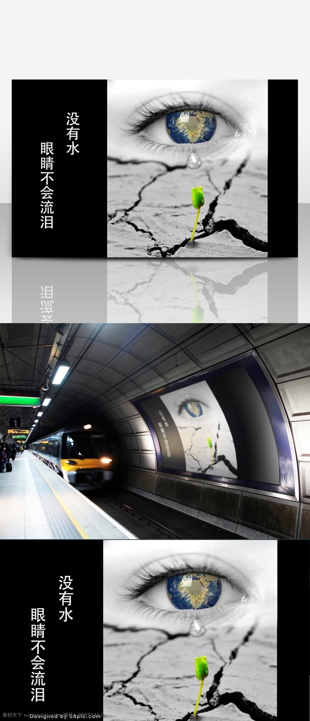 世界 水日 公益 海報(bào) 沒(méi)有水 眼睛不會(huì)流淚 地球 眼睛 創(chuàng)意海報(bào) 種子