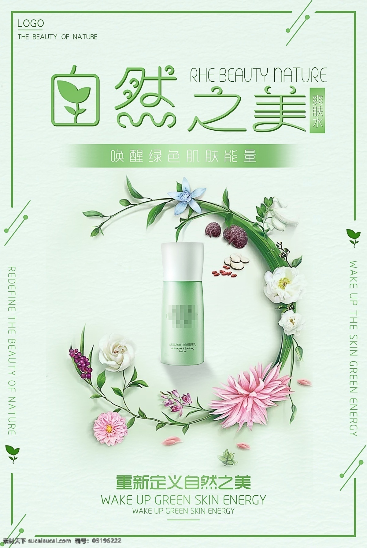 化妝品海報(bào) 天然 美白 補(bǔ)水 祛斑 茶樹(shù) 香薰 精華 面膜 面霜 眼霜 眼膜 清透美肌 整形 美容 祛斑祛痘 射頻除皺 面部除皺 鐳射美容 法令紋 除皺 緊膚 面部整形 換臉 整形美容 注射美容整形 祛皺 水光針 玻尿酸 注射整形 蘆薈霜 美容護(hù)膚 膠原蛋白 補(bǔ)水面膜 抗衰老 煥新顏 美容整形 年輕化 護(hù)膚霜 健身