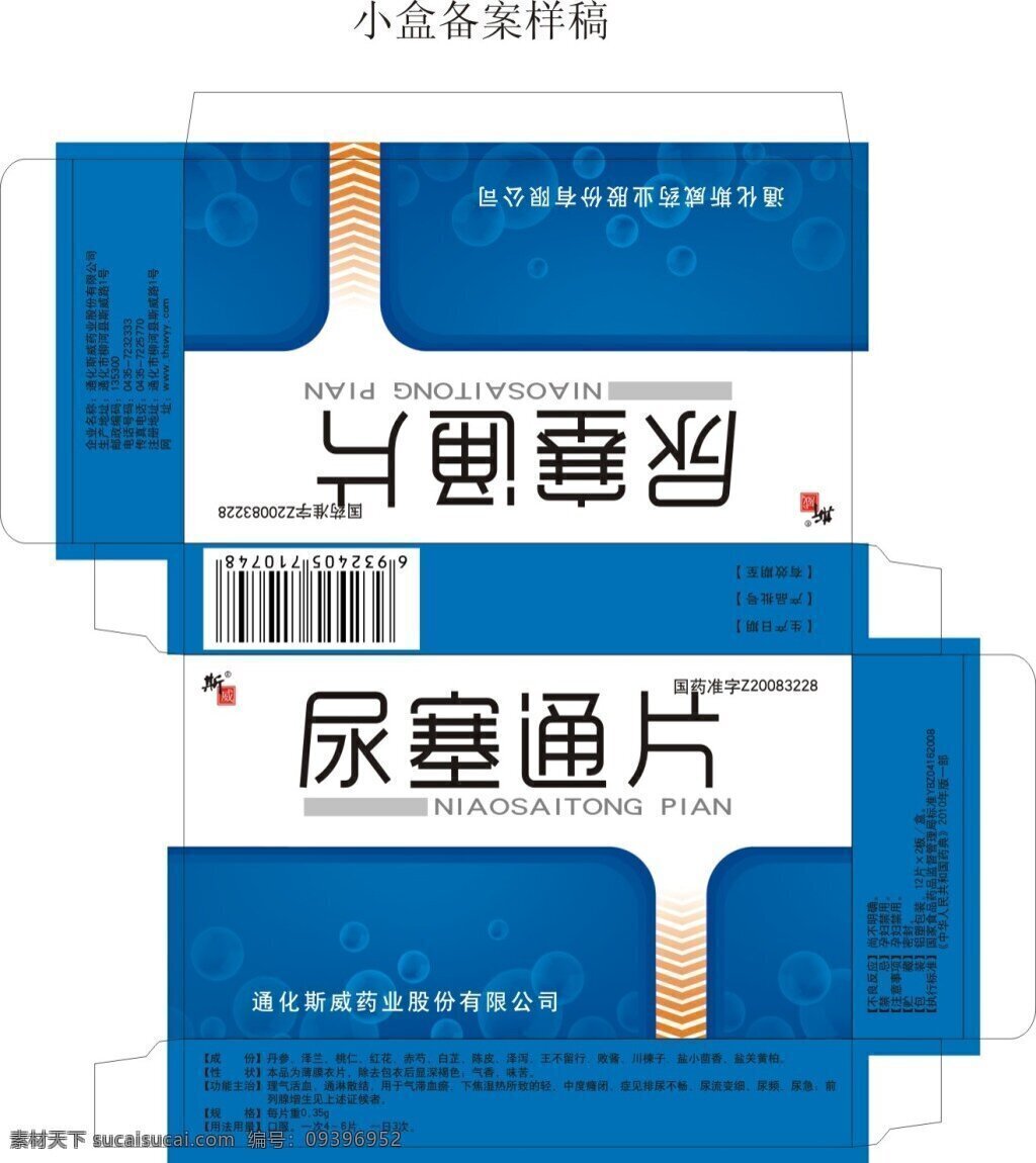 藥盒包裝 cdr原文件 交流素材 僅供學(xué)習(xí)交流 白色