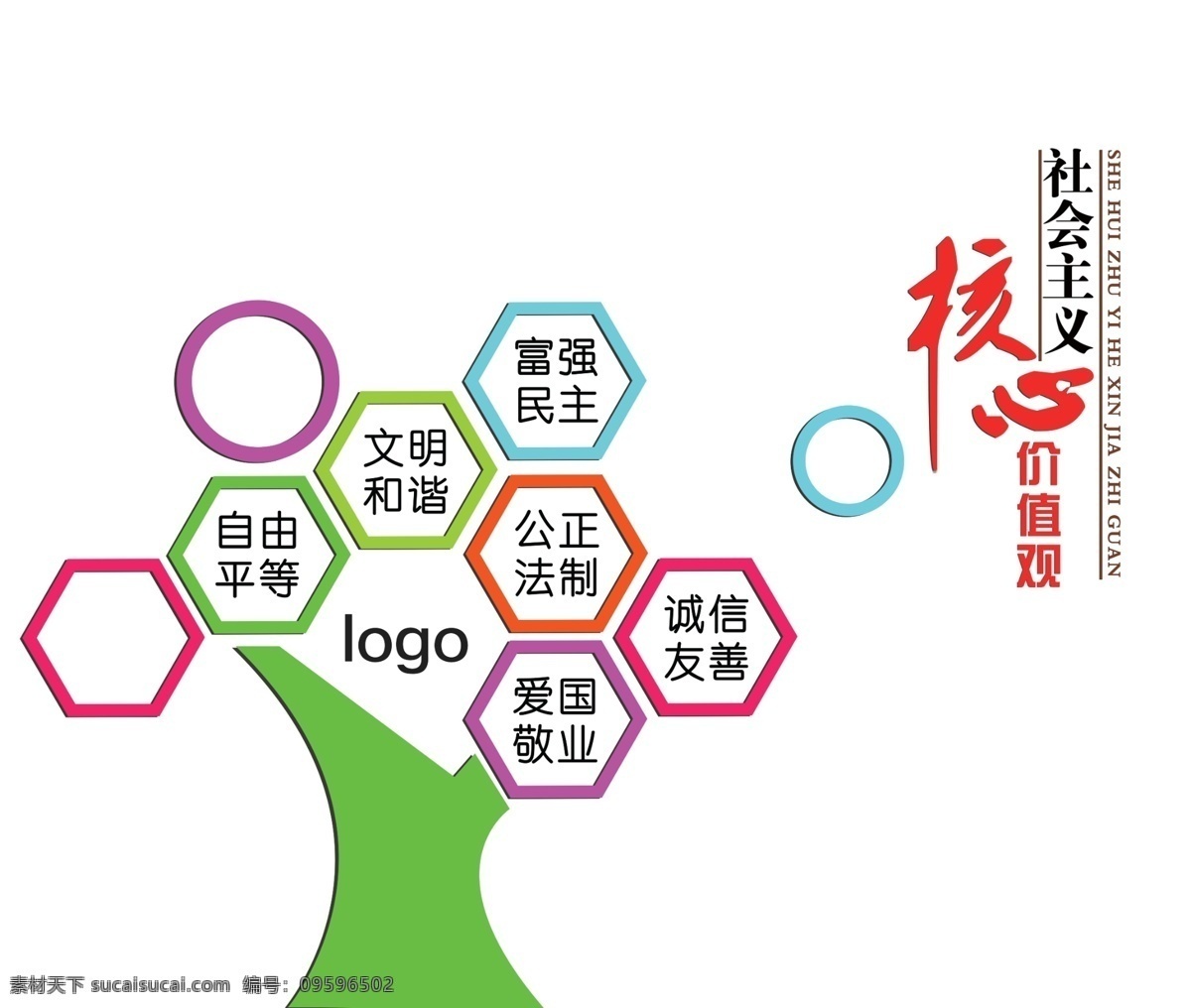 社會主義 核心 價值觀 亞克力字 文化