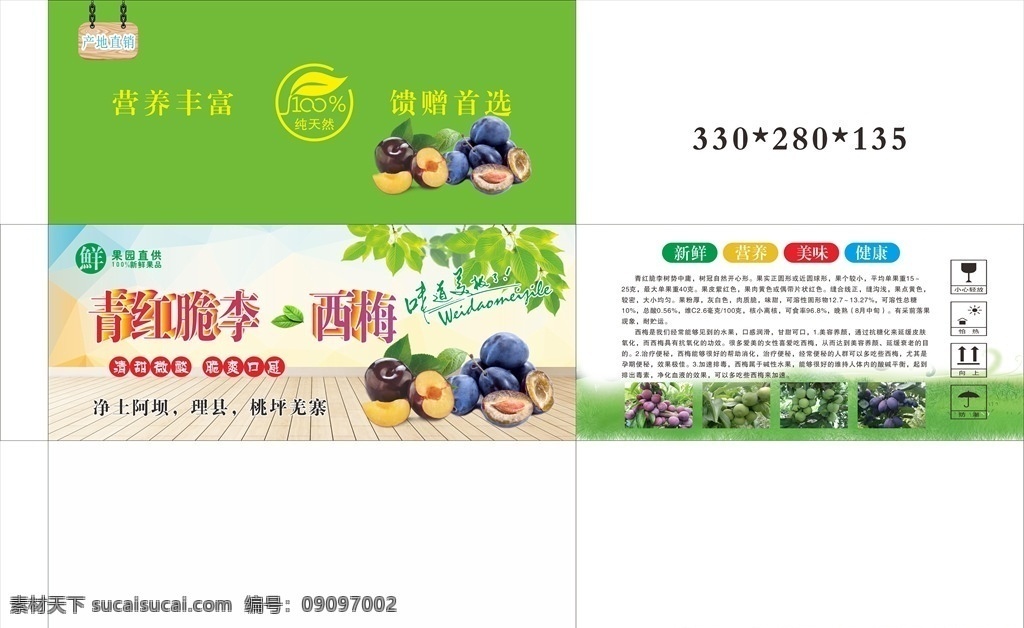 脆李西梅外箱 西梅紙箱 李子 青李子 水果 脆骨李 青脆李子 歪嘴李 脆李紙箱 青脆李 水果箱 包裝設(shè)計(jì)