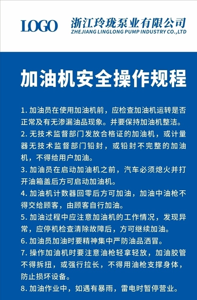 加油機(jī) 安全 操作 規(guī)程 工廠 車間 儀器 設(shè)備 制度 藍(lán)色 展板 背景 模板 操作規(guī)程 規(guī)章制度 員工守則 維修電工 液壓機(jī) 車床 數(shù)控車床 叉車 烘箱 噴漆臺(tái) 空壓機(jī) 嵌線機(jī) 繞線機(jī) 砂輪機(jī) 打包機(jī) 臺(tái)鉆 流水線 試水機(jī) 端子機(jī) 銑床 鉆床 清洗機(jī) 水泵 電機(jī) 熱壓機(jī) 綜合測(cè)試機(jī) 氣密檢查儀 公司展板 展板模板