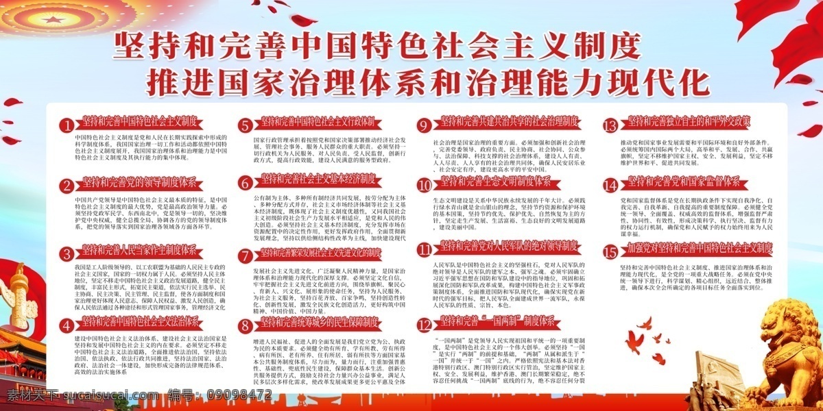 新時代 中國特色 社會主義思想 社會主義 思想 新時代內容 黨建 十九大精神 十九大思想 十九大內容 新時代思想 十九大解讀 新時代展板 新時代標語 新時代宣傳 學習十九大 十九大背景 黨建宣傳欄 十九大展板 黨的十九大 十九大報告 貫徹十九大 決勝全面 小康社會 八個明確 十四個堅持 中國新時代 展板模板