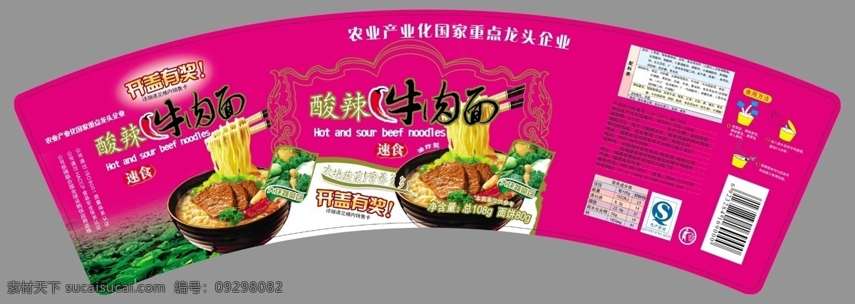 酸 辣 牛肉面 桶 身 酸辣 桶身 方便面 紫色 包裝設(shè)計(jì) 廣告設(shè)計(jì)模板 源文件