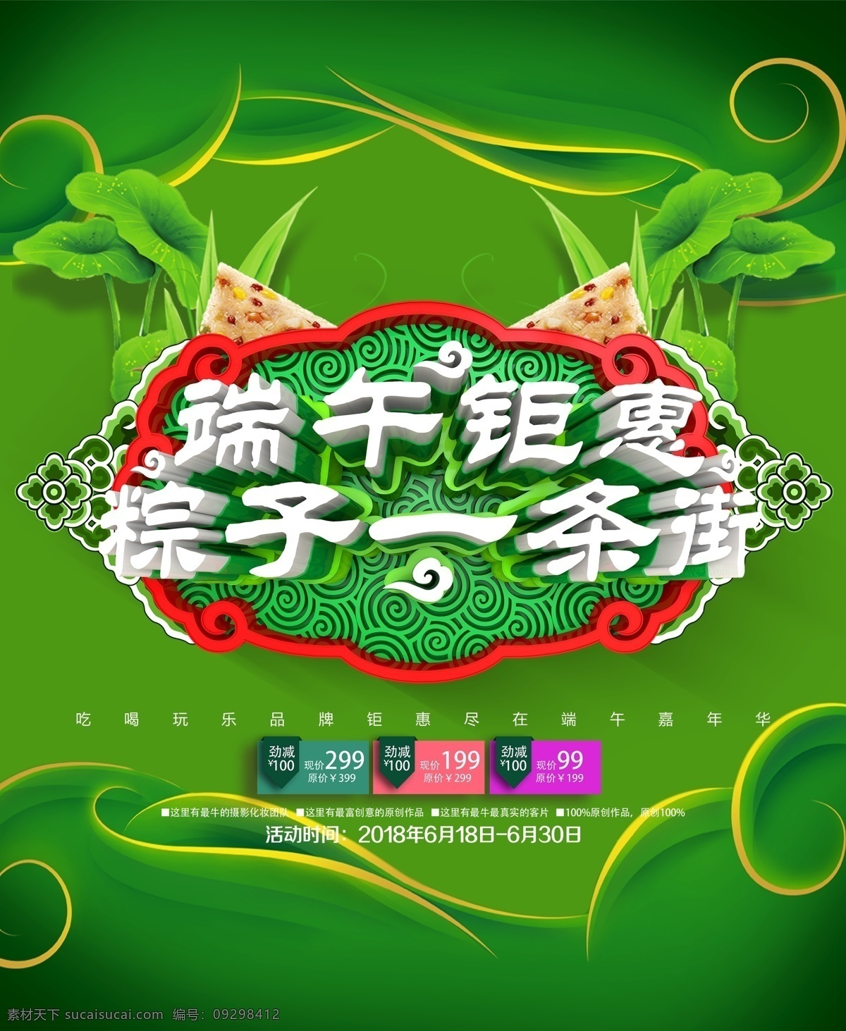 端午節(jié)展板 海報 端午節(jié)海報 端午節(jié)促銷 端午節(jié)活動 端午節(jié)主題 端午節(jié)門樓 端午節(jié)背景 端午節(jié)門頭 端午節(jié)宣傳 端午節(jié)dm單 端午節(jié)吊旗 端午節(jié)廣告 端午節(jié)拱門 端午節(jié)賀卡 端午節(jié)裝飾 端午節(jié)x展架 端午節(jié)快樂 端午節(jié)氣氛 端午節(jié)布置 端午節(jié)包裝 端午節(jié) 文化藝術(shù) 傳統(tǒng)文化